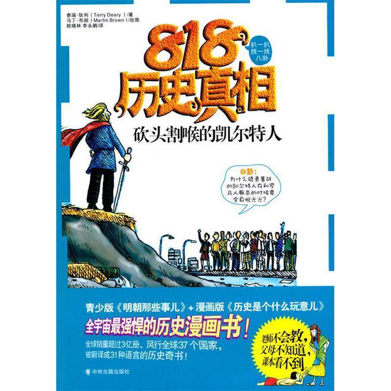 【正版图书】砍头割喉的凯尔特人英泰瑞狄利永译陆晓林中州古籍出版社9787534833601