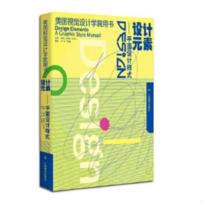 【正版图书】设计元素平面设计样式美蒂莫西萨马拉TimothySamara齐际何清新译广西美术出版社9787807465256