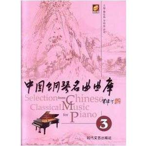 正版图书】中国钢琴名曲曲库魏廷格时代文艺出版社9787538709650