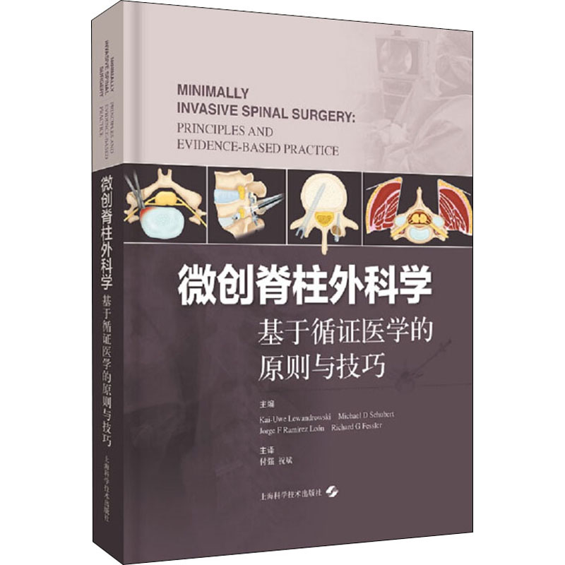 【正版书籍】微创脊柱外科学基于循医学的原则与技巧 卡伊-尤韦莱万多夫斯基著付强祝斌译 上海科学技术出版社 9787547843871