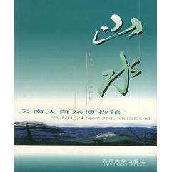 【正版图书】云南大自然博物馆花卉徐志辉武安全云南大学出版社9787810680332