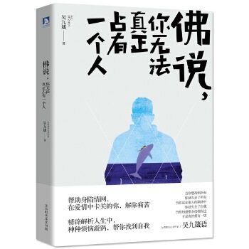 【正版图书】说你无法真正占有一个人吴九箴著北京时代华文书局出版社9787569912036
