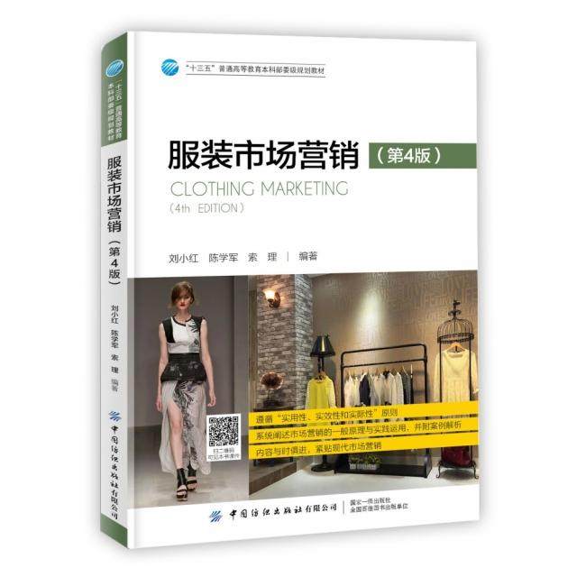 【保正版】市场营销刘小红陈学军索理著中国纺织出版社9787518063789