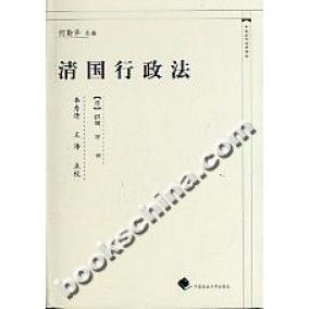 正版图书清国行政法日织田万著何勤华编李秀清王沛译中国政法大学出版社9787562022619