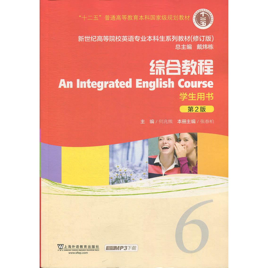 【正版书籍】英语专业生教材修订版综合教程6学生用书张春柏上海外语教育出版社