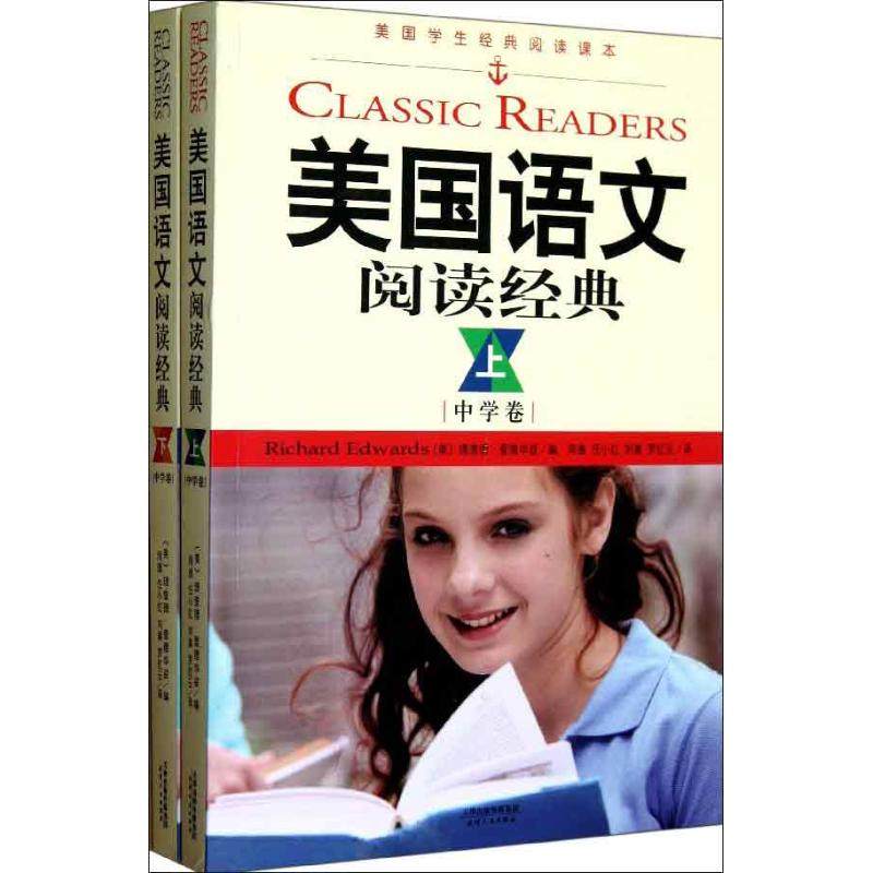 【正版书籍】美国语文阅读经典中学卷英汉双语版爱德华兹周逸译天津人民出版社