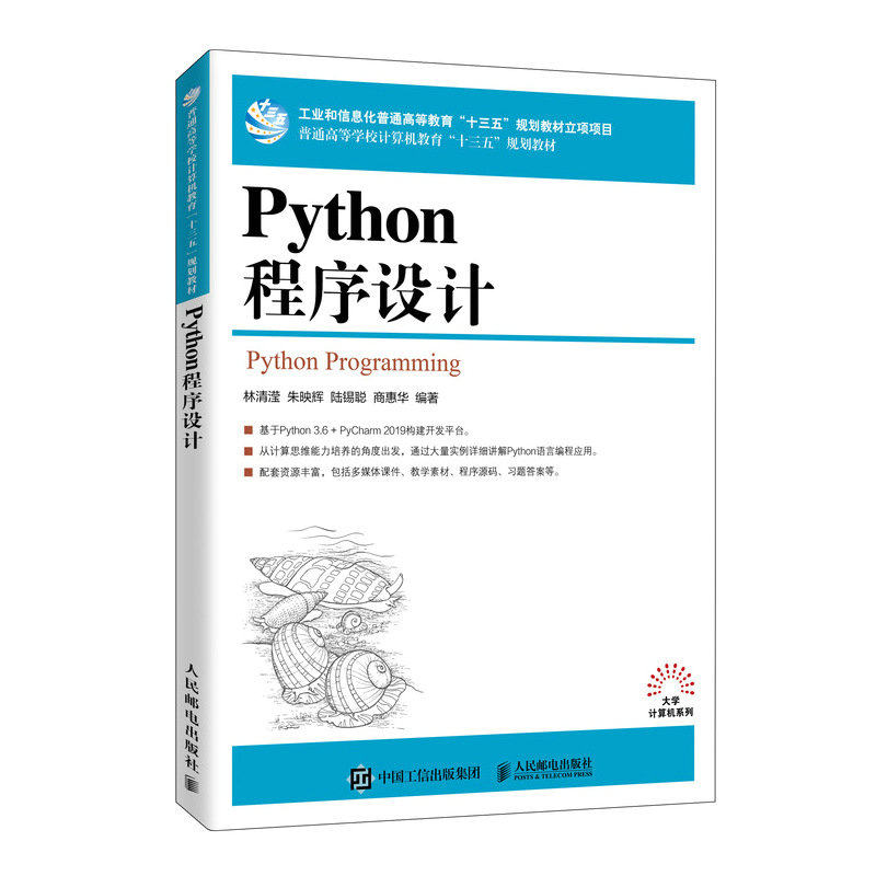 【正版书籍】Python程序设计 林清滢朱映辉陆锡聪商惠华 人民邮电出版社