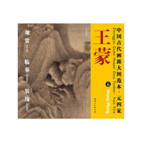 【正版图书】中国古代画派大图范本元四家夏山高隐图江西美术出版社9787548013815