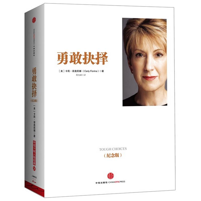 【正版图书】勇敢抉择美卡莉·菲奥莉娜蒋旭峰译中信出版社9787508641553