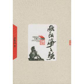 【正版书】欧阳海之歌金敬迈著9787020049066人民文学出版社