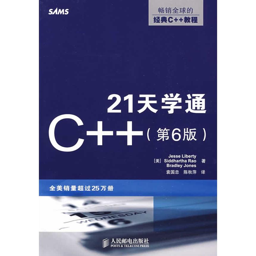 【正版书籍】21天学通C利伯蒂著袁国忠陈秋萍译人民邮电出版社9787115207937