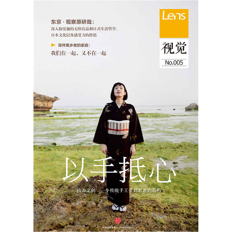 【正版图书】Lens视觉005以手抵心Lens中信出版社9787508659176