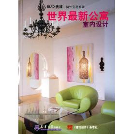 【正版书籍】世界公寓室内设计 LOFT出版司娜译 天津大学出版社 9787561823958