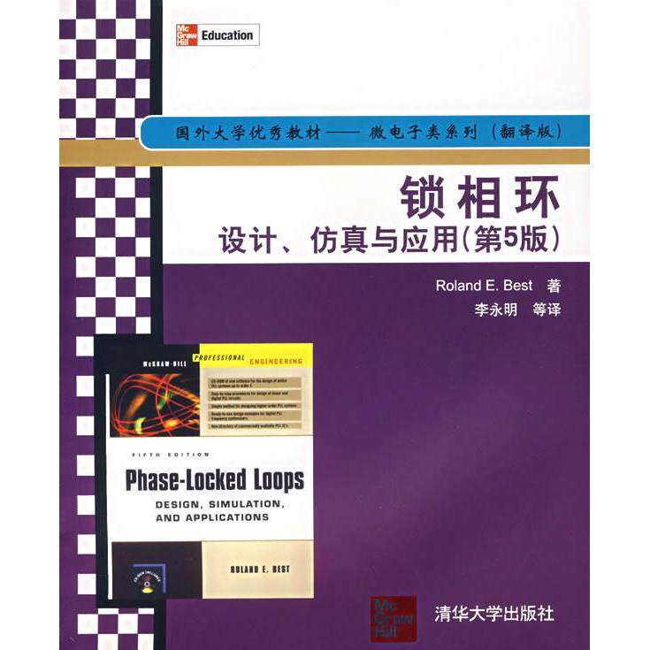 【正版书籍】锁相环设计与应用著清华大学出版社9787302128823