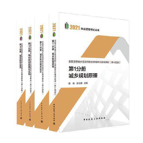 【正版书籍】城乡规划原理惠劼张洁璐中国建筑工业出版社9787112263417