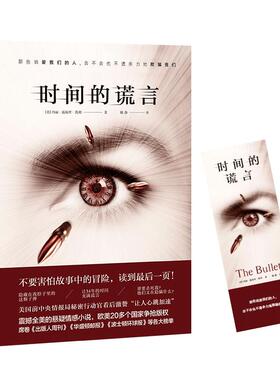 正版图书】时间的谎言9787550027749美玛丽露易丝凯利著百花洲文艺出版社