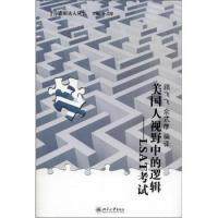 【正版书籍】未名逻辑达人丛书美国人视野中的逻辑LSAT余式厚顾飞飞译北京大学出版社9787301191224