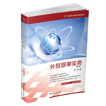 【正版图书】外贸跟单实务罗艳中国海关出版社9787517503385
