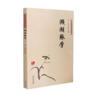 【正版书籍】中医临床经典丛书濒湖脉学李时珍著山西科学技术出版社