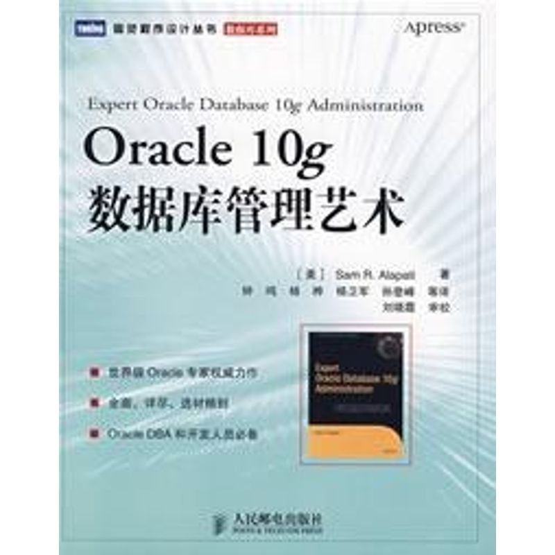 【正版书籍】Oracle10g数据库管理艺术阿拉派蒂钟鸣著人民邮电出版社