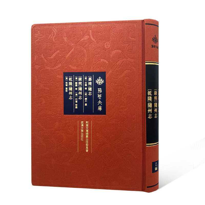 【正版图书】随志随州志明任德颜木清刘霦何藩张璿武汉大学出版社