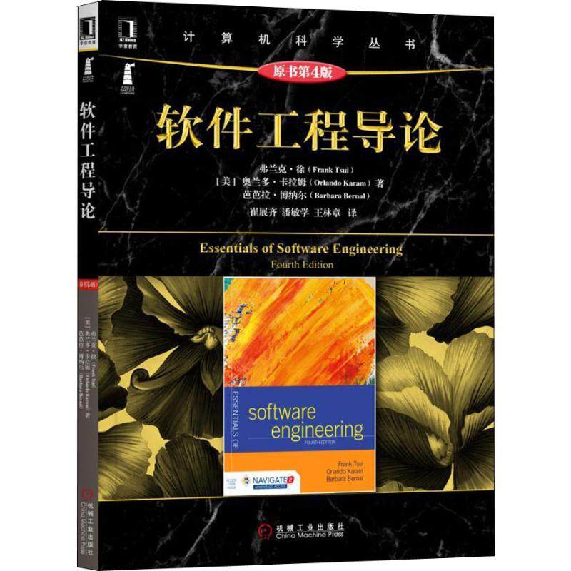 【正版书籍】软件工程导论弗兰克徐奥兰多卡拉姆芭芭拉博纳尔Barbara机械工业出版社