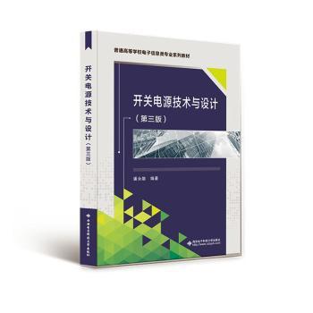 【正版书籍】开关电源技术与设计潘永雄西安电子科技大学出版社9787560666907