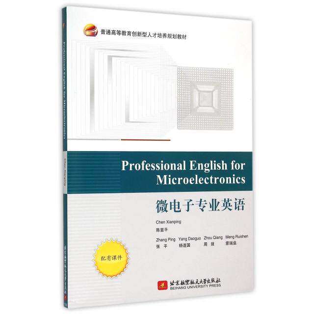 【正版书籍】ProfessionalEnglishforMicroelectronics微电子专业英语陈显平北京航空航天大学出版社9787512417304