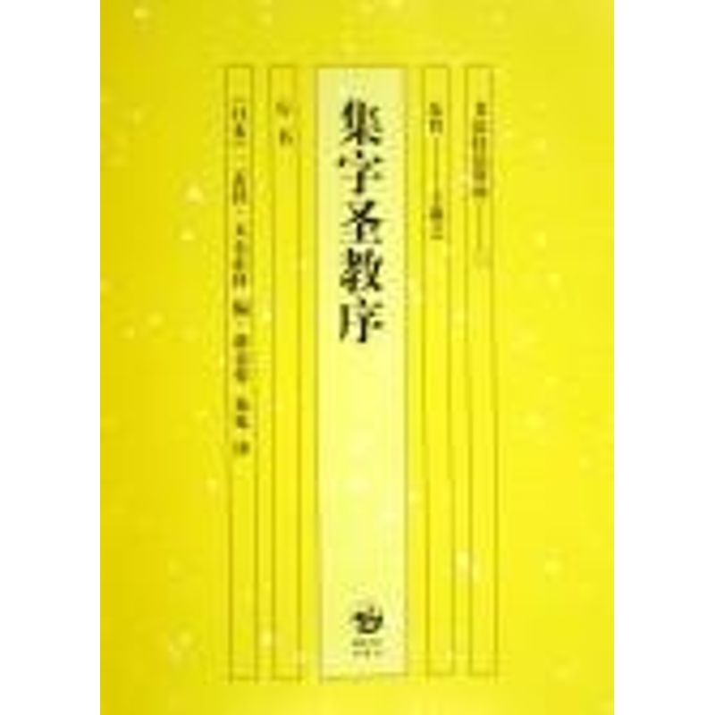 【正版图书】书法技法讲座苏东坡日二玄社栗原芦水林怀秋译艺术书籍湖南美术出版社