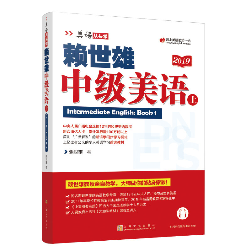 【正版图书】赖世雄中级美语赖世雄上海文化出版社9787553516219