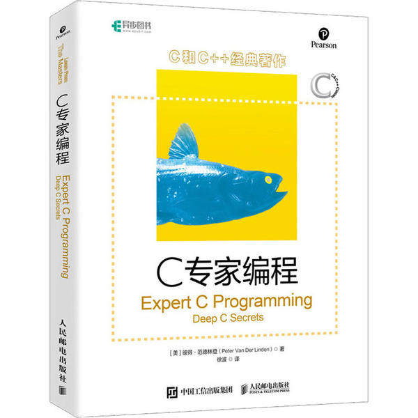 【正版书籍】C专家编程Linden著彼得范德林登PeterVanDer徐波译人民邮电出版社9787115521323