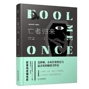 【正版图书】哈兰科本力作悬疑推理小说亡者归来美哈兰科本著哈尔滨出版社9787548446910