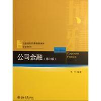 【正版书籍】公司金融朱叶著北京大学出版社9787301276310