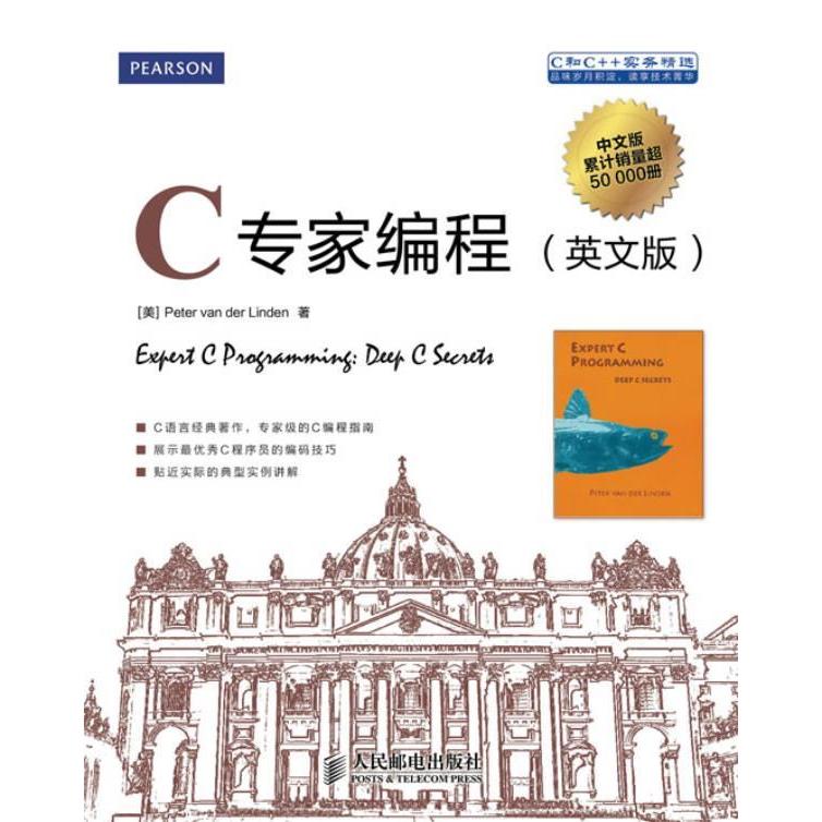 【正版书籍】C专家编程PetervanderLinden著人民邮电出版社9787115308603