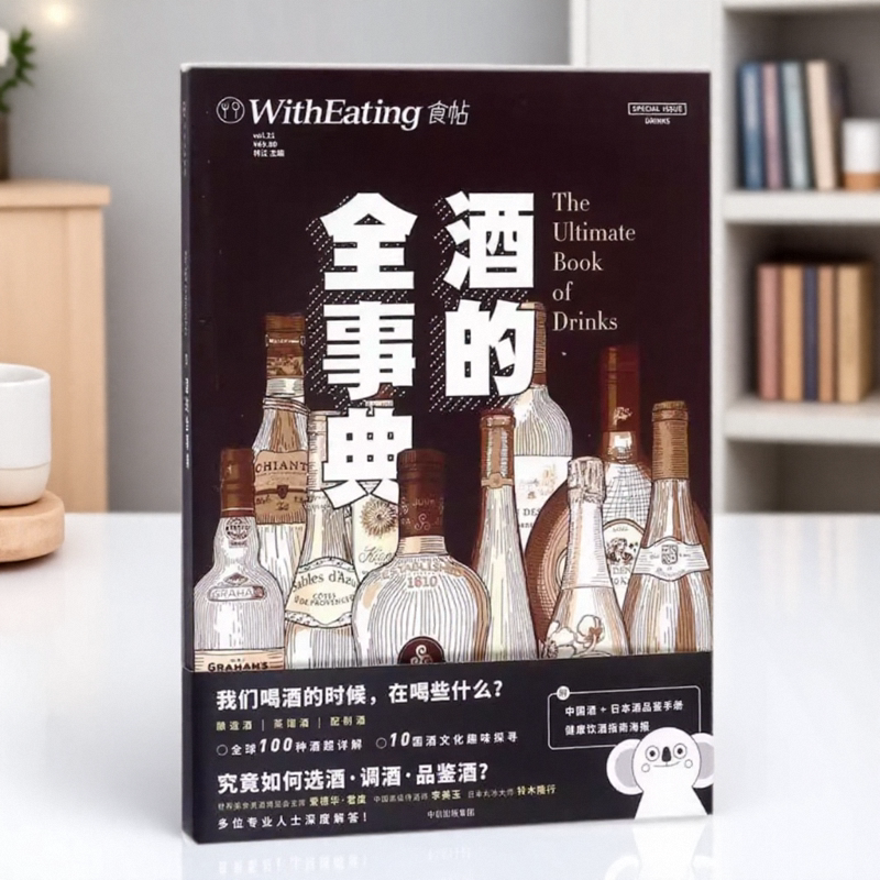 食帖酒的全事典林江著中信出版集团中信出版社9787508679839