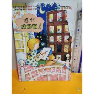 【保正版】熄灯时间到美露西瑞切潘纳LucilleRechtPenner著范晓星译新蕾出版社9787530757192