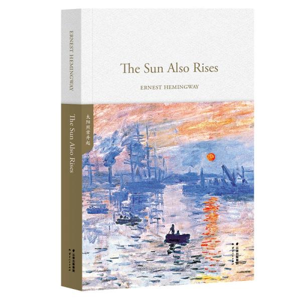 【正版图书】太阳照常升起TheSunAlsoRises海明威果麦文化出品云南人民出版社9787222182844