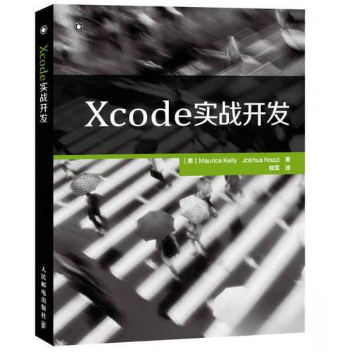 【正版书籍】Xcode实战开发MauriceKellyJoshuaNozzi著姚军译人民邮电出版社