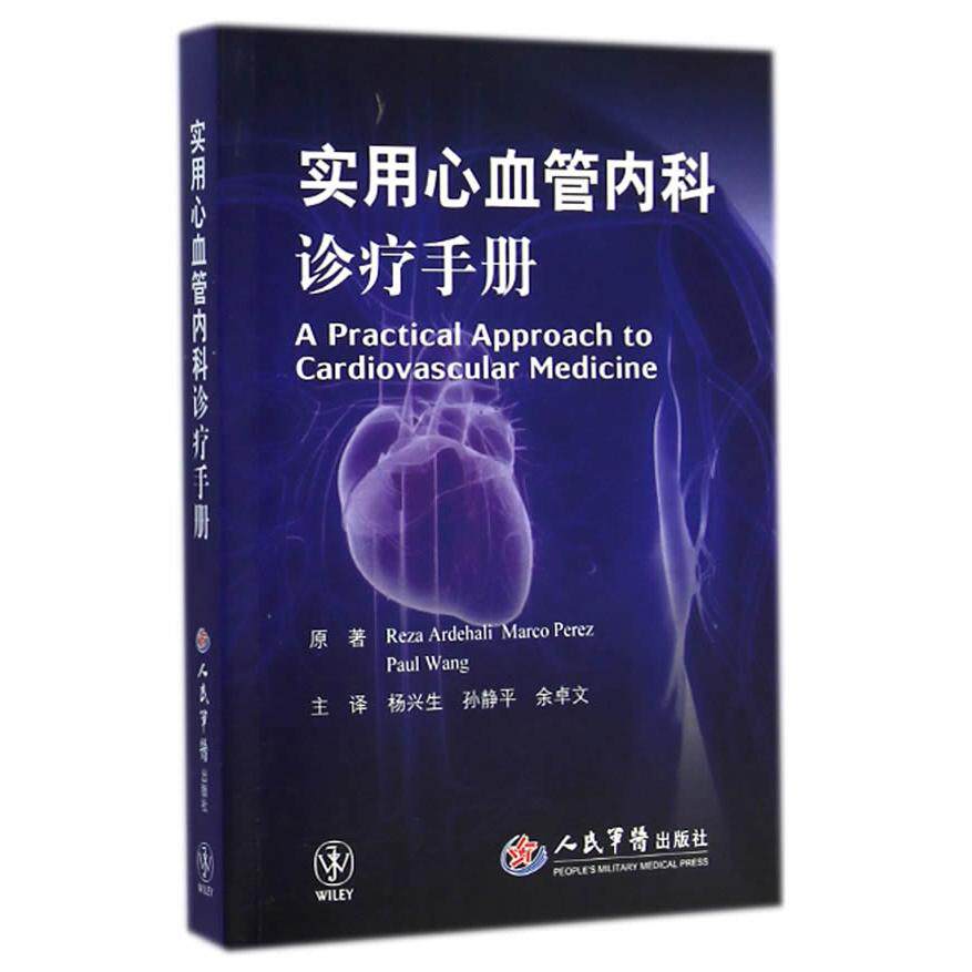 【正版书籍】实用心血管内科诊疗手册阿德哈里派瑞兹著杨兴生孙静平余卓文译人民军医出版社
