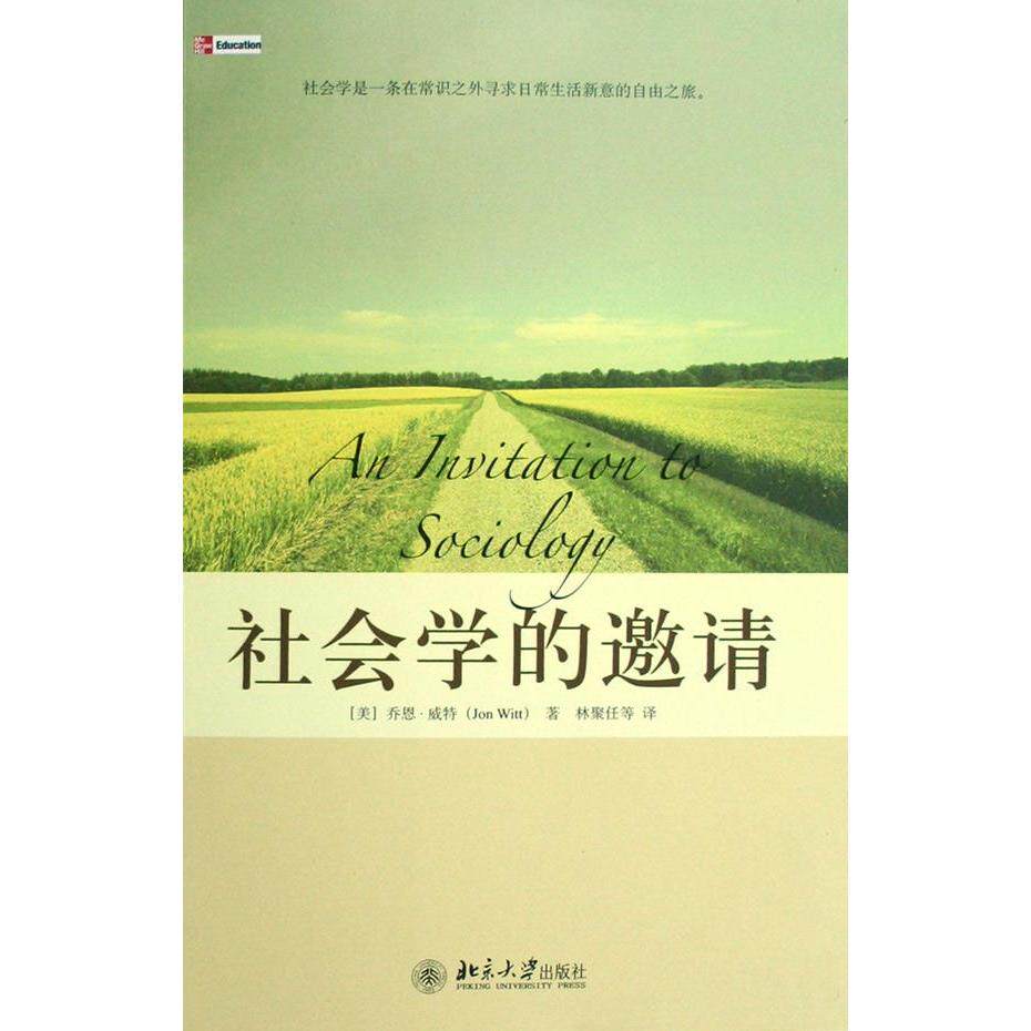 【正版图书】社会学的邀请美乔恩威特林聚任译北京大学出版社9787301140901