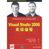 【保正版】VisualStudio2008高级编程美加德纳著任鸿译美兰多夫李梦汶清华大学出版社9787302212317