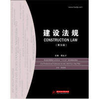 【正版书籍】建设法规顾永才华中科技大学出版社