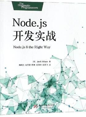 【保正版】NODEJS开发实战9787568047661吉姆威尔逊JimRWilson著华中科技大学出版社