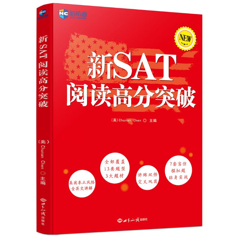 【正版图书】新航道新SAT阅读高分突破美Chunan美Brett美Kristine美AndrewDisque世界知识出版社9787501251711