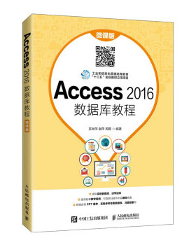 正版图书】Access2016数据库教程9787115560902苏林萍谢萍周蓉人民邮电出版社