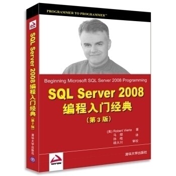 【正版书籍】SLServer2008编程入门经典韦拉著马煜孙晧译杨大川校清华大学出版社