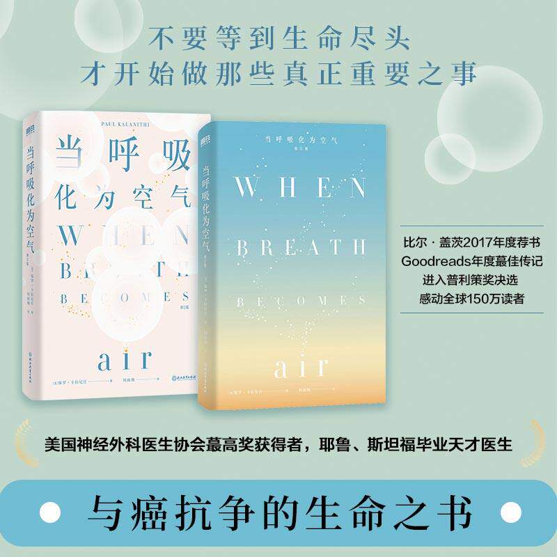 【正版图书】当呼吸化为空气保罗卡拉尼什著磨铁文化出品浙江教育出版社9787572265754