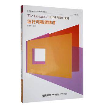 【正版书籍】信托与租赁精讲杨忠海东北财经大学出版社