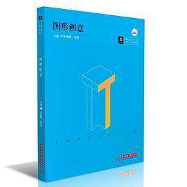 【正版书籍】图形创意朱晓琳田园华中科技大学出版社9787568080774