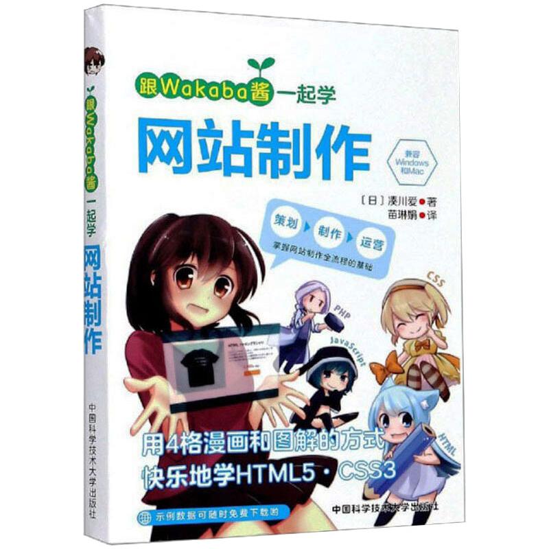 【正版书籍】跟Wakaba酱一起学制作凑川爱中国科学技术大学出版社9787312048821